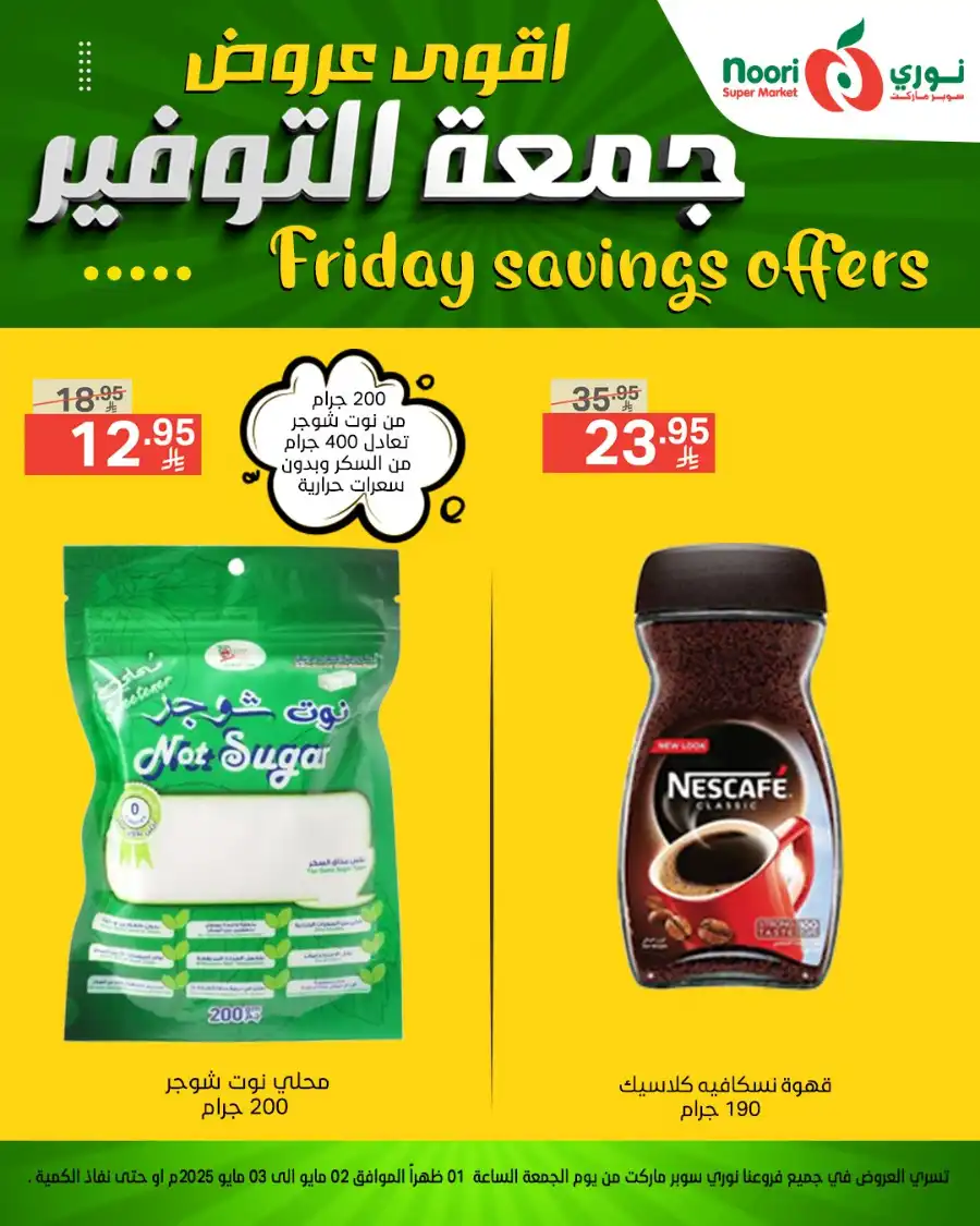 Friday Savings Offer In Noori Supermarket undefined