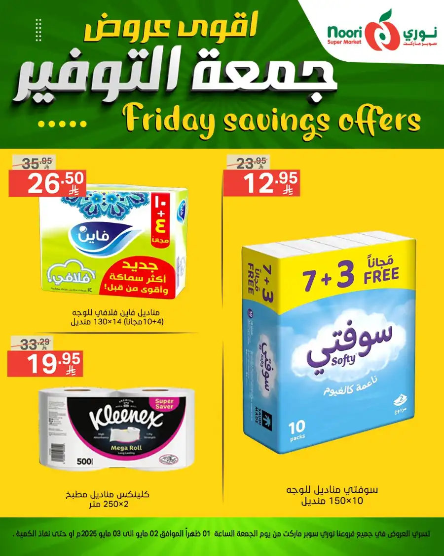 Friday Savings Offer In Noori Supermarket undefined