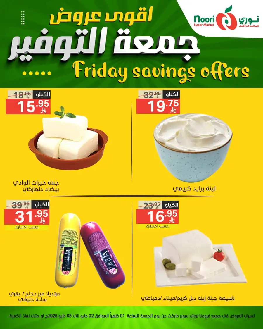 Friday Savings Offer In Noori Supermarket undefined