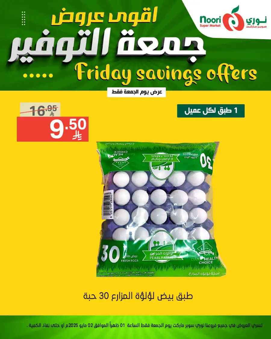 Friday Savings Offer In Noori Supermarket undefined