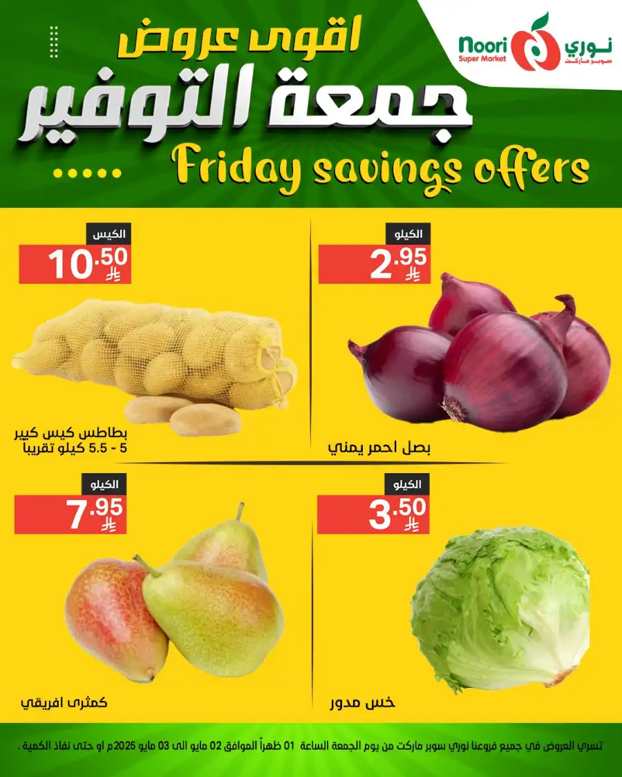 Friday Savings Offer In Noori Supermarket undefined