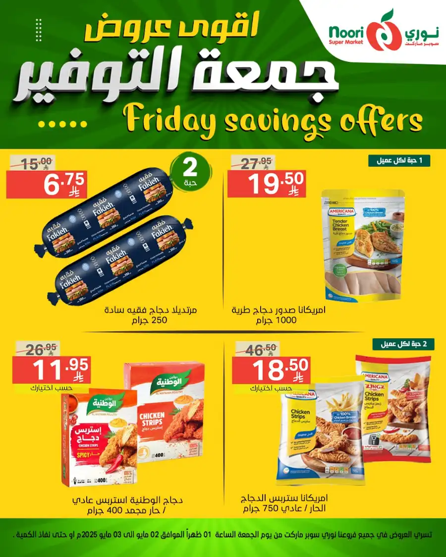 Friday Savings Offer In Noori Supermarket undefined