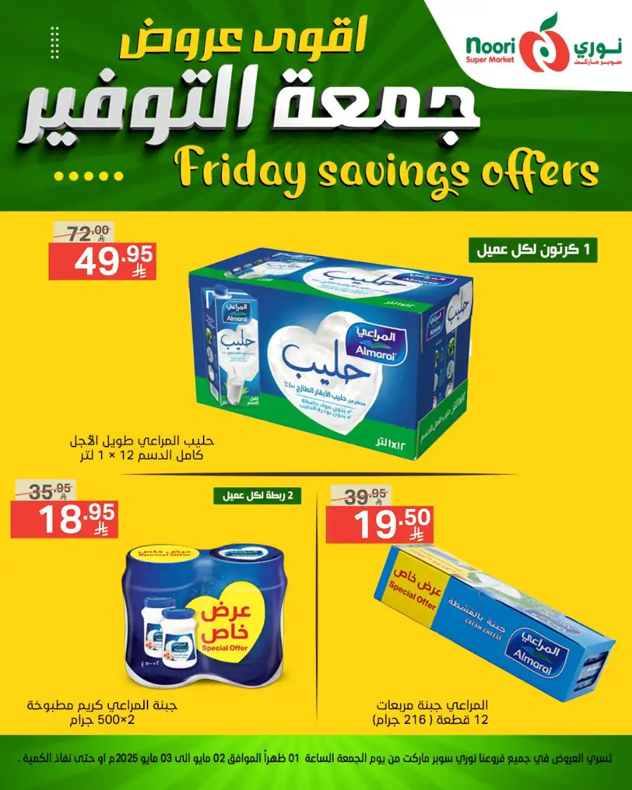 Friday Savings Offer In Noori Supermarket undefined