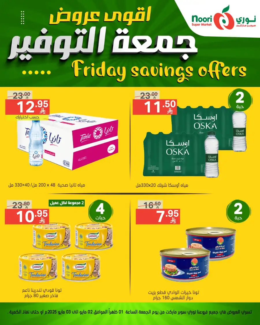 Friday Savings Offer In Noori Supermarket undefined