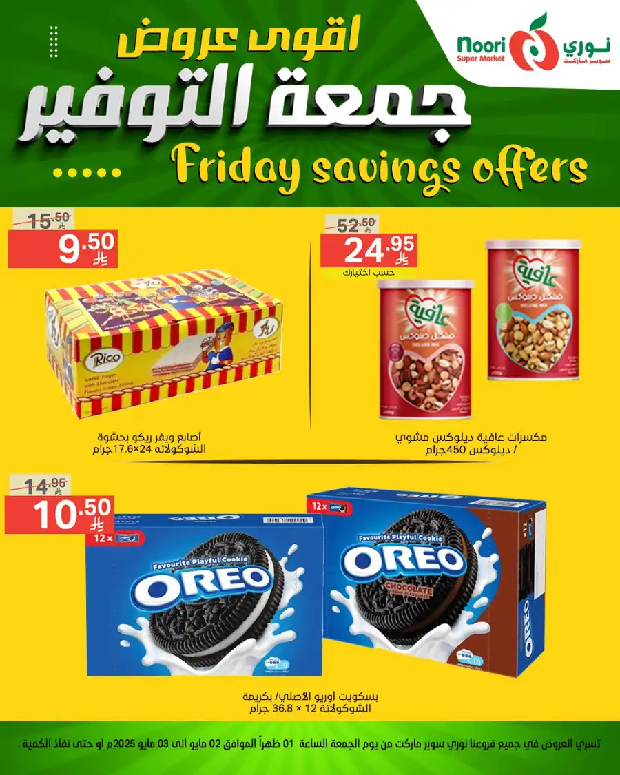 Friday Savings Offer In Noori Supermarket undefined