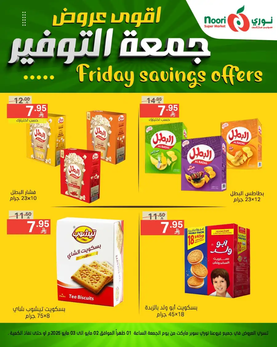 Friday Savings Offer In Noori Supermarket undefined