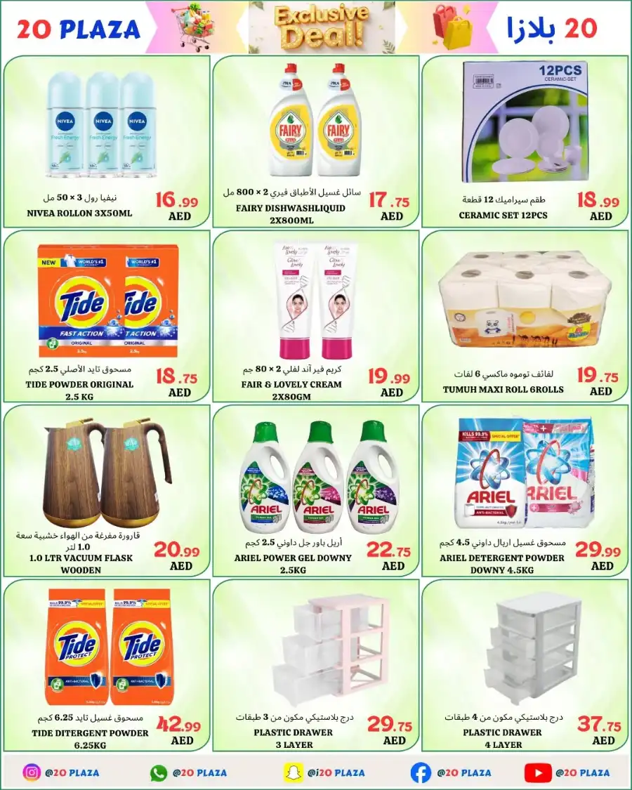 Super Mega Sale In 20 PLAZA Fujairah