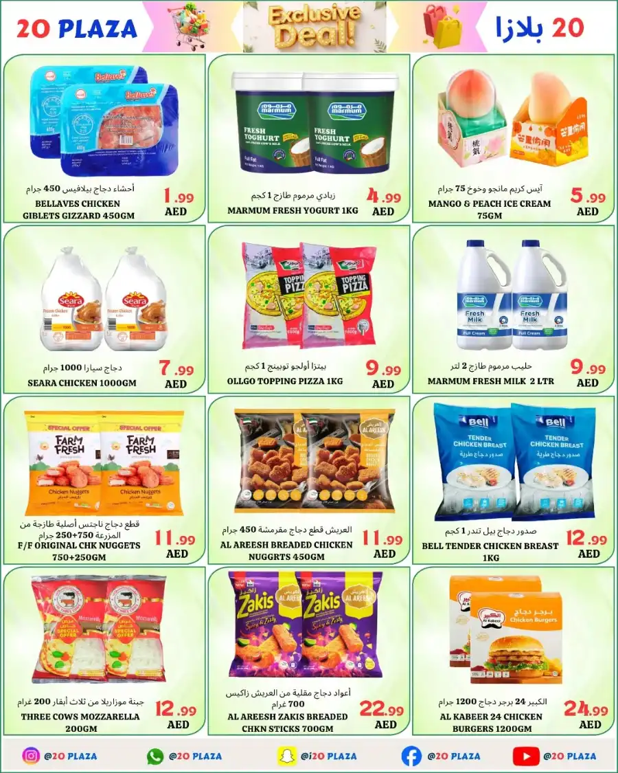 Super Mega Sale In 20 PLAZA Fujairah
