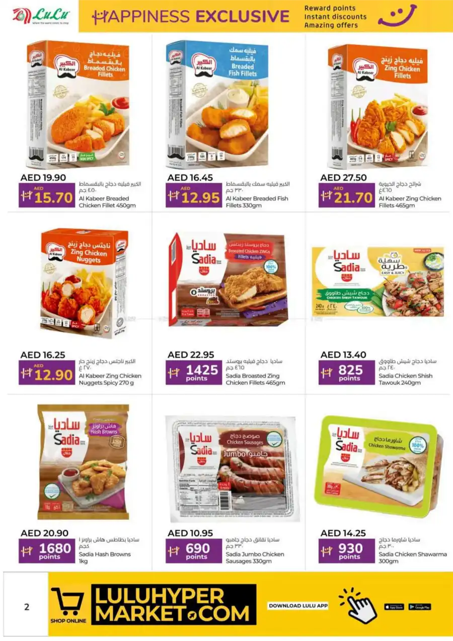 Happiness Exclusive Deals In Lulu Hypermarket Sharjah / Ajman