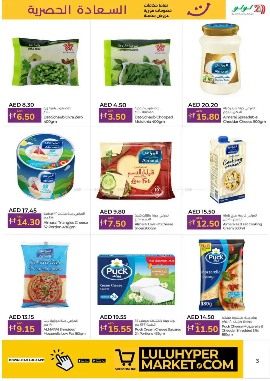 Happiness Exclusive Deals In Lulu Hypermarket Sharjah / Ajman