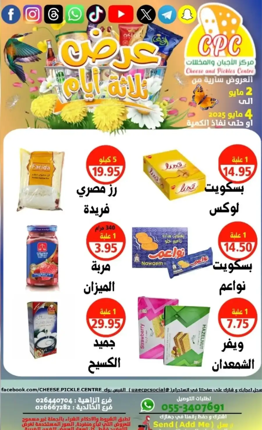 Weekend Mega Sale In Cheese & Pickles Centre Abu Dhabi