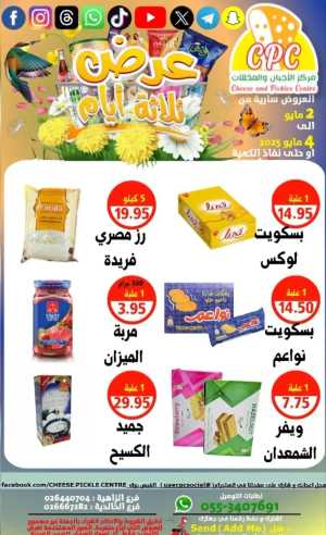 Weekend Mega Sale In Cheese & Pickles Centre Abu Dhabi