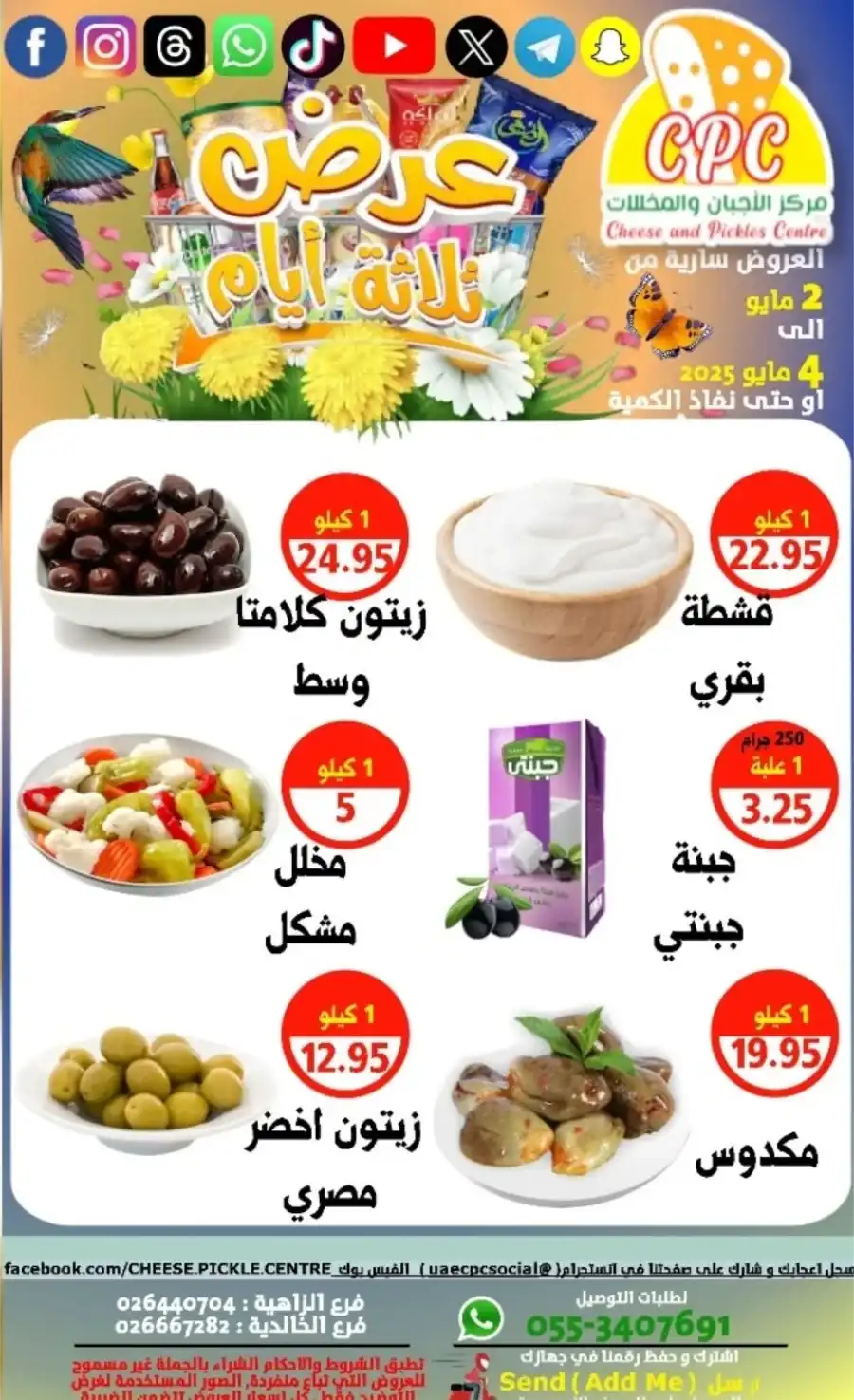 Weekend Mega Sale In Cheese & Pickles Centre Abu Dhabi