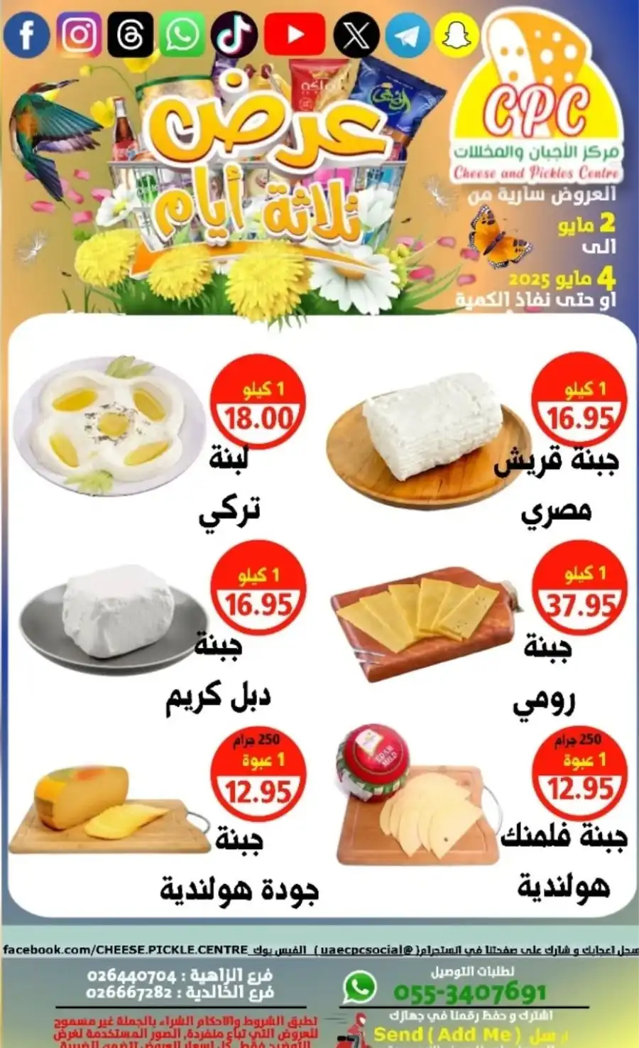 Weekend Mega Sale In Cheese & Pickles Centre Abu Dhabi