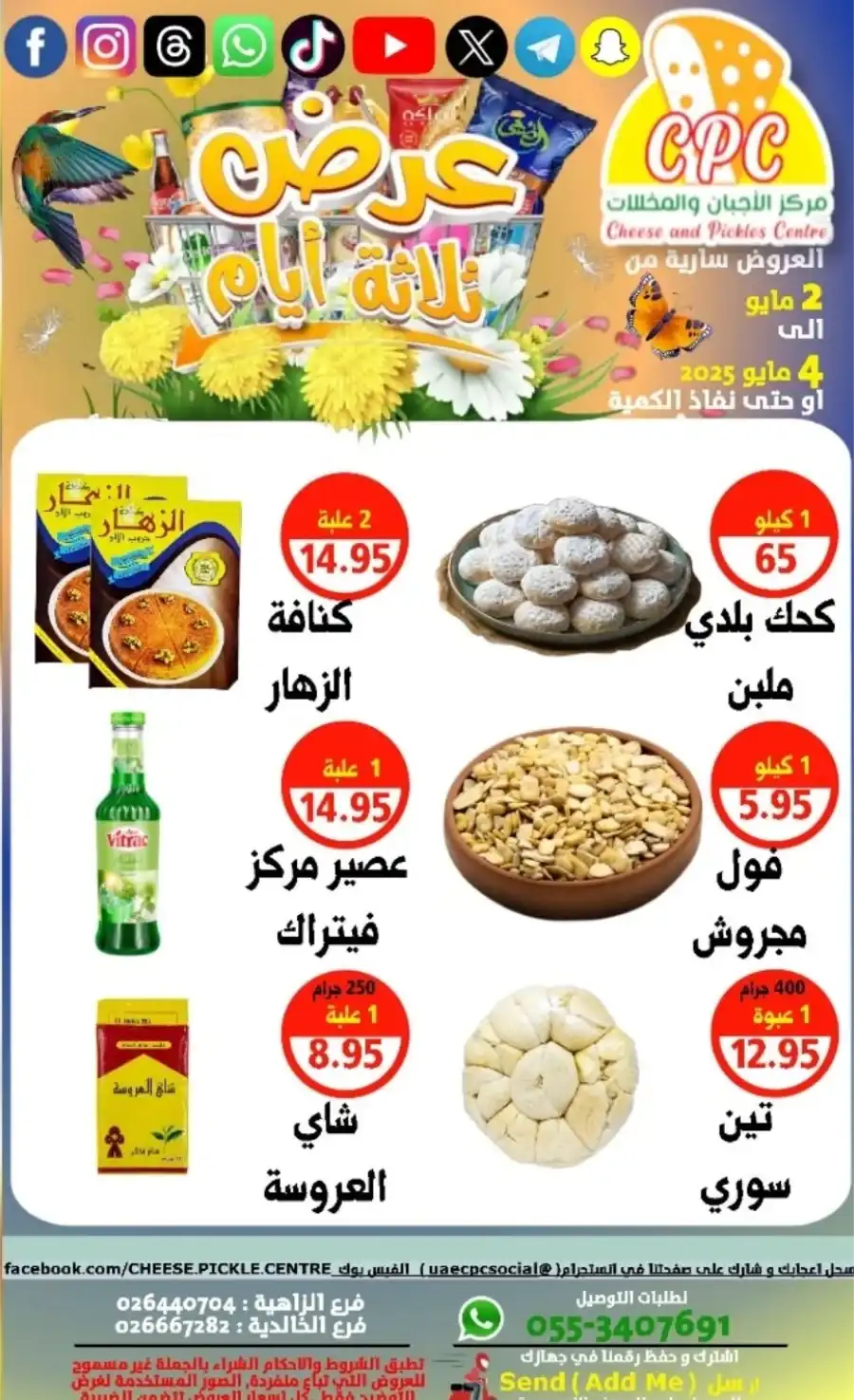 Weekend Mega Sale In Cheese & Pickles Centre Abu Dhabi