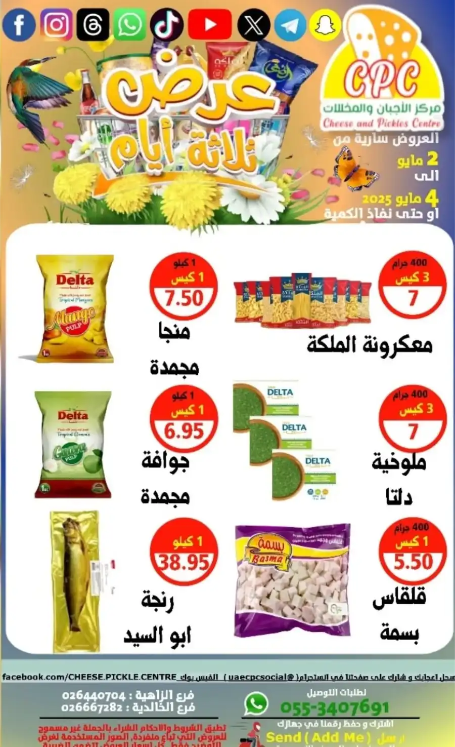 Weekend Mega Sale In Cheese & Pickles Centre Abu Dhabi