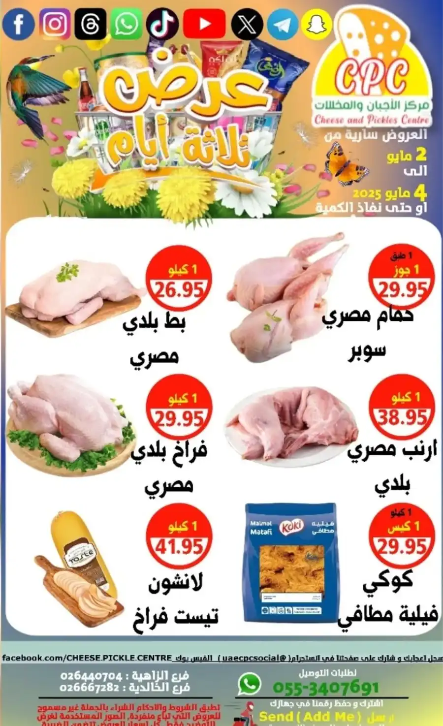 Weekend Mega Sale In Cheese & Pickles Centre Abu Dhabi