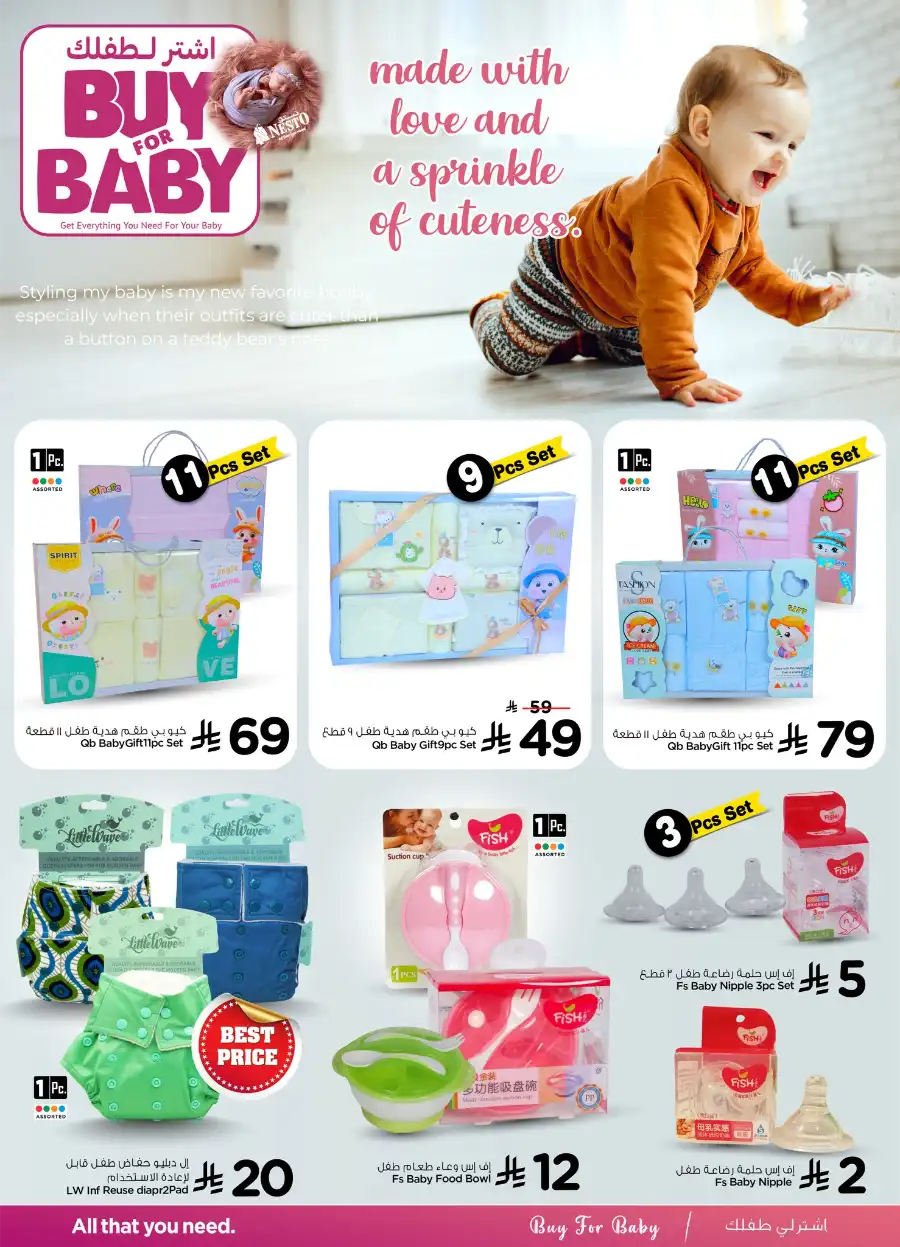 Buy For Baby In Nesto Hypermarket undefined