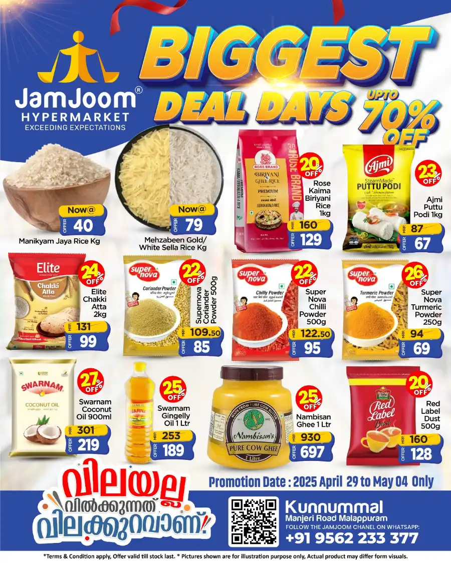 Biggest Deal Days - Save Up to 70% Now! In JamJoom Hypermarket undefined