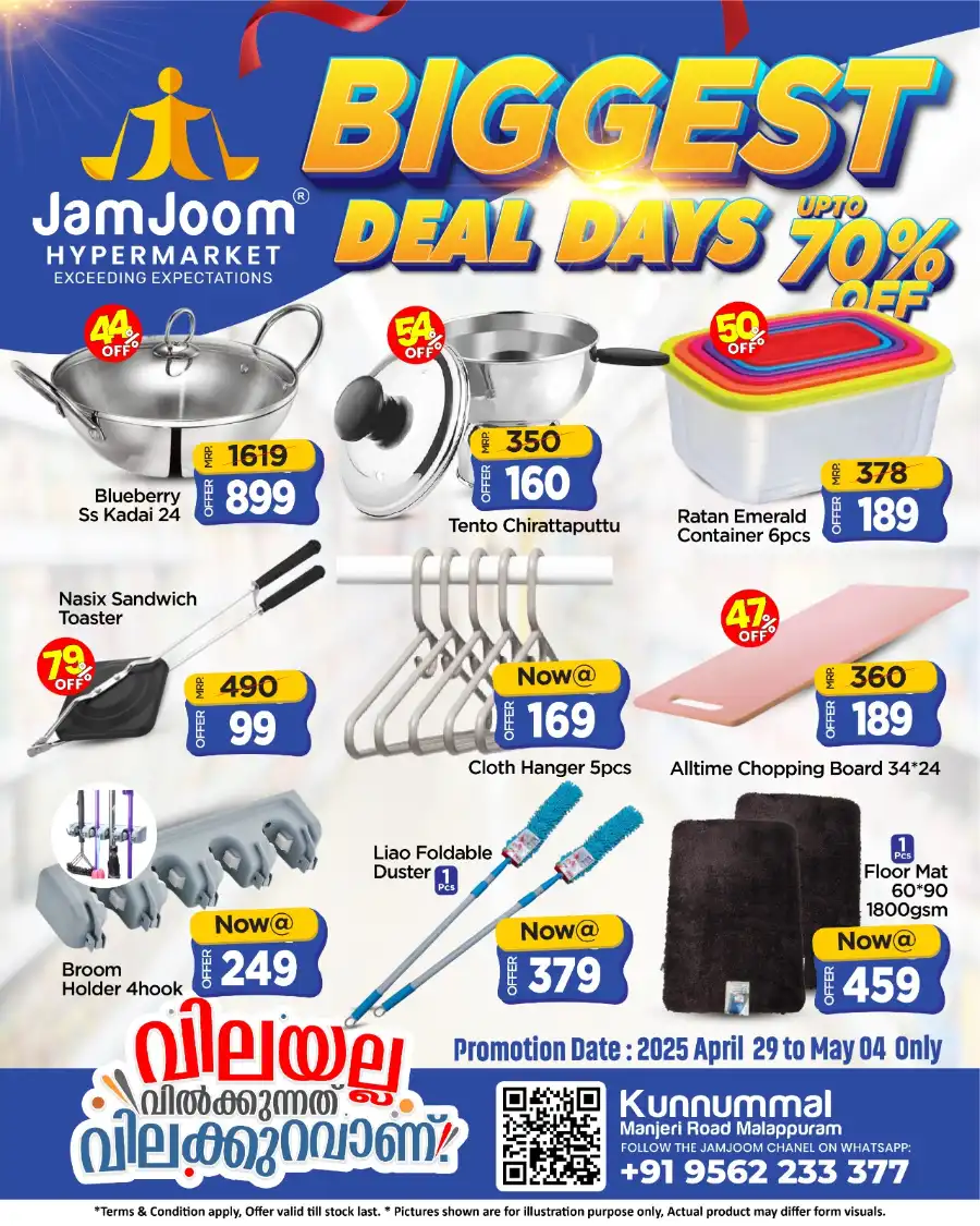 Biggest Deal Days - Save Up to 70% Now! In JamJoom Hypermarket undefined