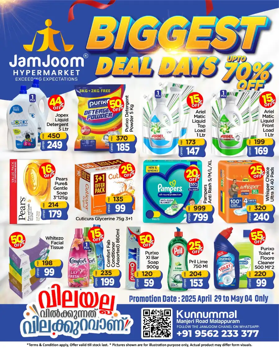 Biggest Deal Days - Save Up to 70% Now! In JamJoom Hypermarket undefined