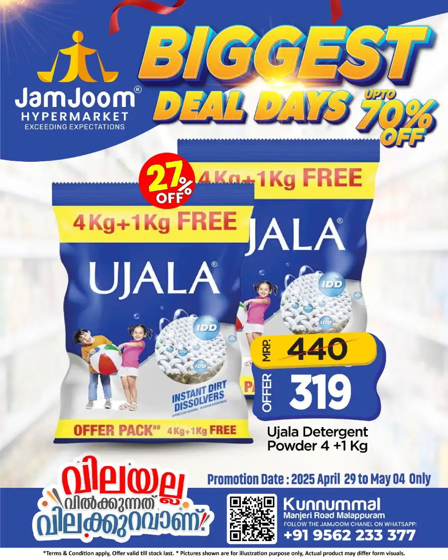 Biggest Deal Days - Save Up to 70% Now! In JamJoom Hypermarket undefined