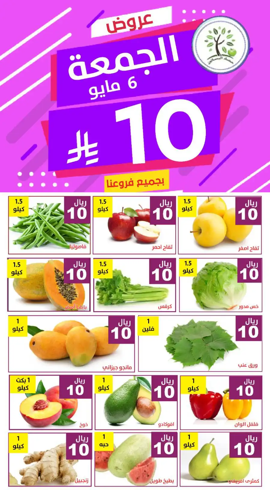 Fresh Market Deals! In Hasad Al Basateen undefined