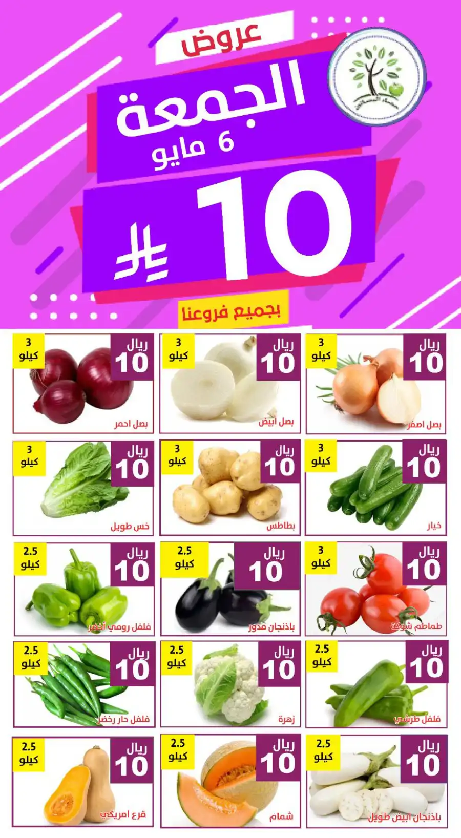 Fresh Market Deals! In Hasad Al Basateen undefined