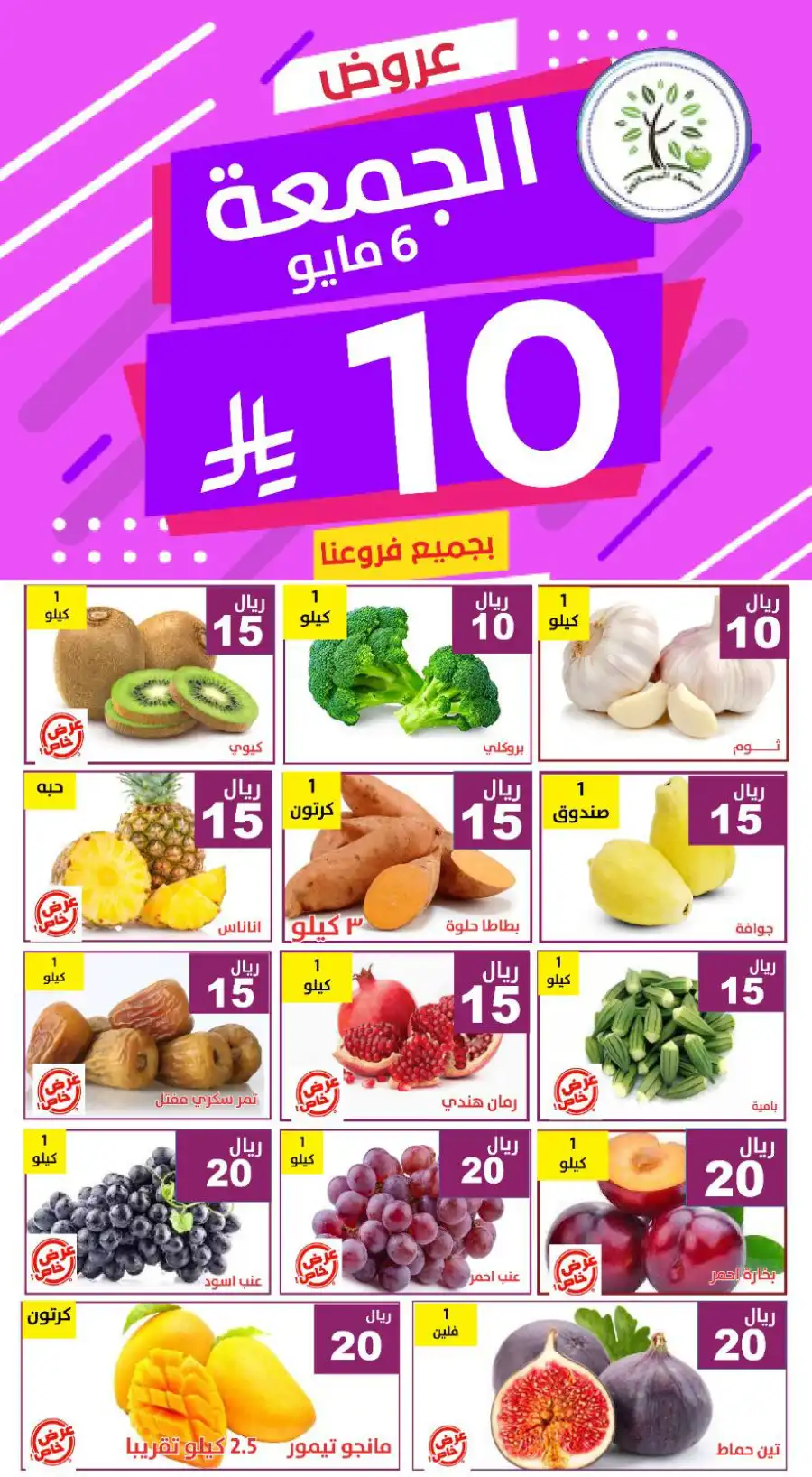 Fresh Market Deals! In Hasad Al Basateen undefined