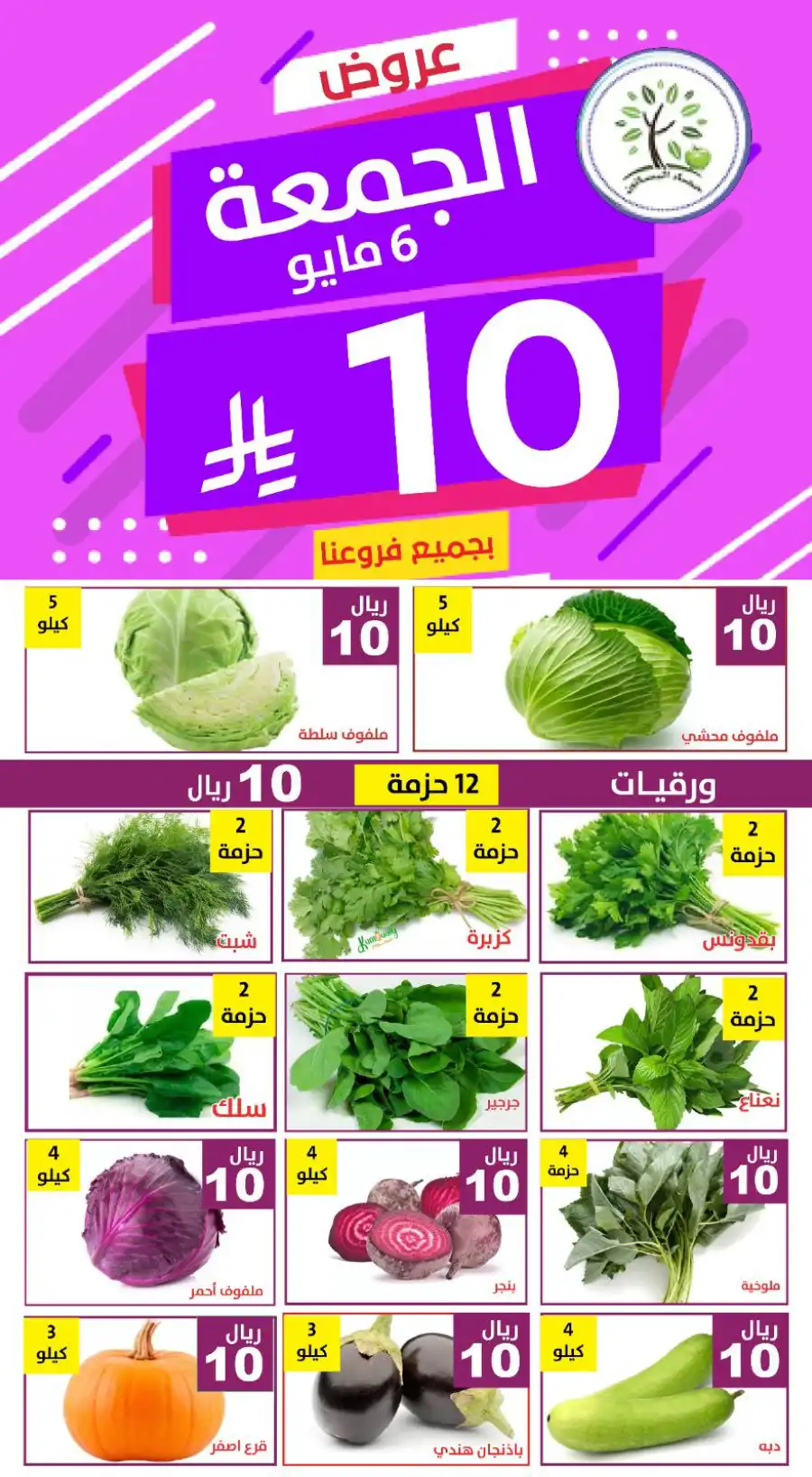 Fresh Market Deals! In Hasad Al Basateen undefined