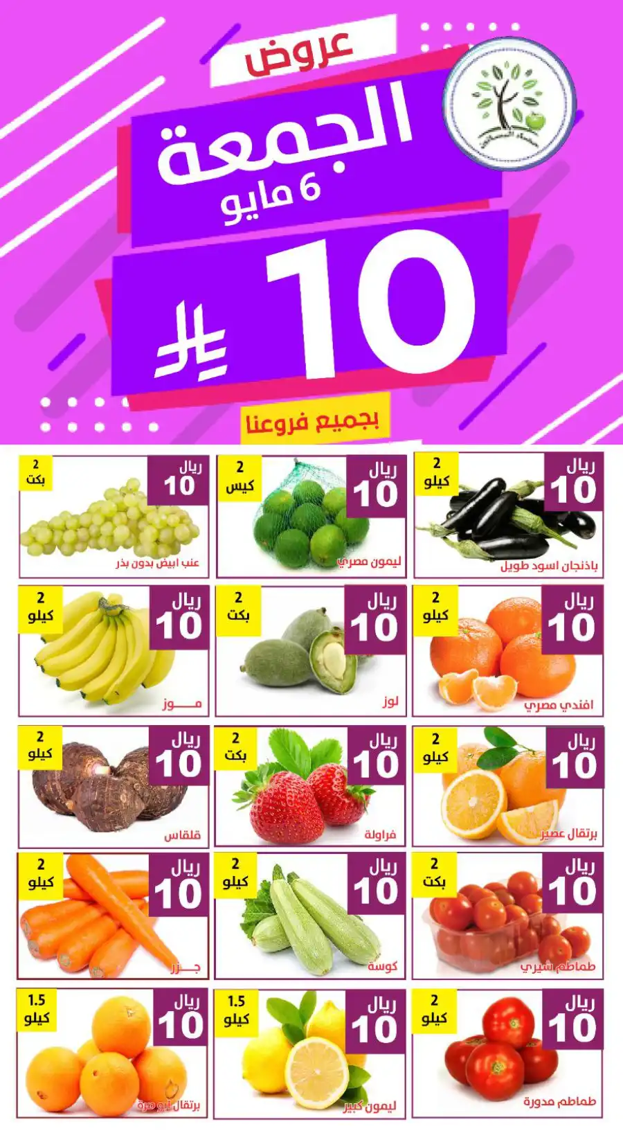 Fresh Market Deals! In Hasad Al Basateen undefined
