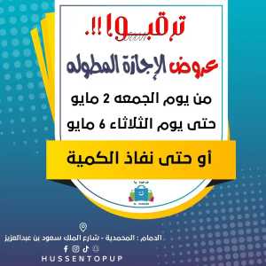 Vacation Offer In Al Hussein Top Up Dammam