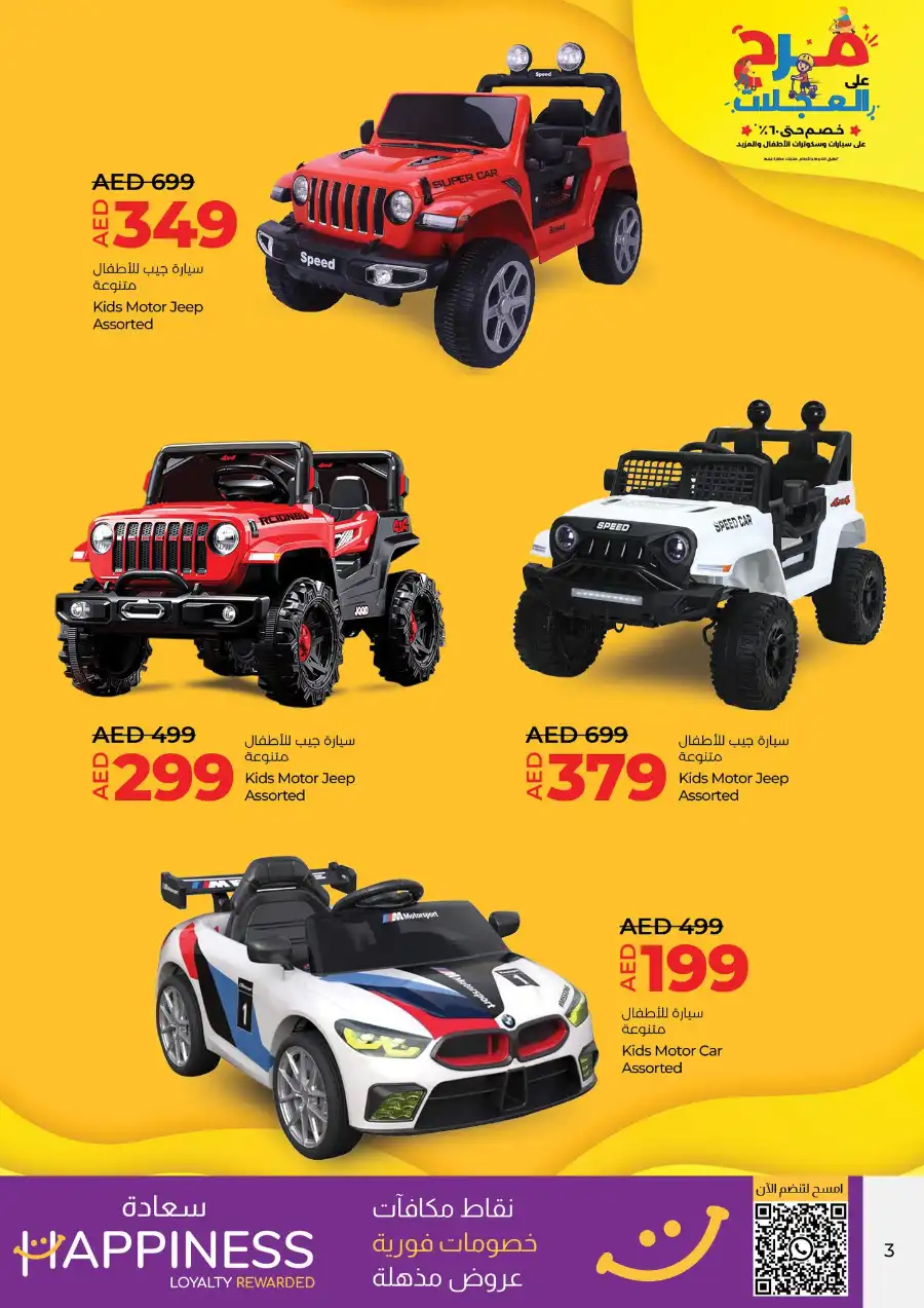 Fun on Wheels: Up to 60% OFF Ride-On Cars, Scooters & More! In Lulu Hypermarket Sharjah / Ajman