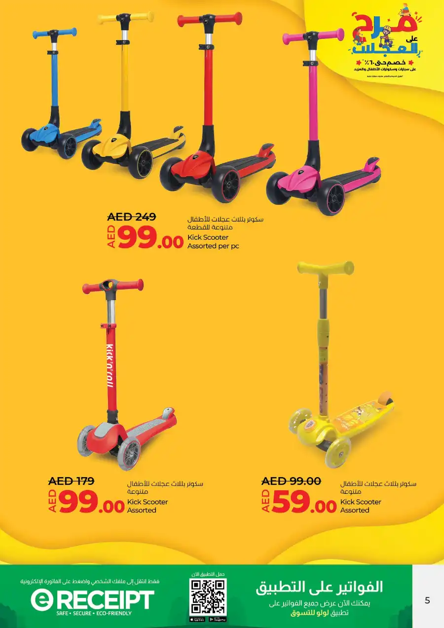 Fun on Wheels: Up to 60% OFF Ride-On Cars, Scooters & More! In Lulu Hypermarket Sharjah / Ajman