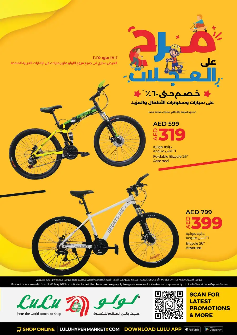 Fun on Wheels: Up to 60% OFF Ride-On Cars, Scooters & More! In Lulu Hypermarket Sharjah / Ajman