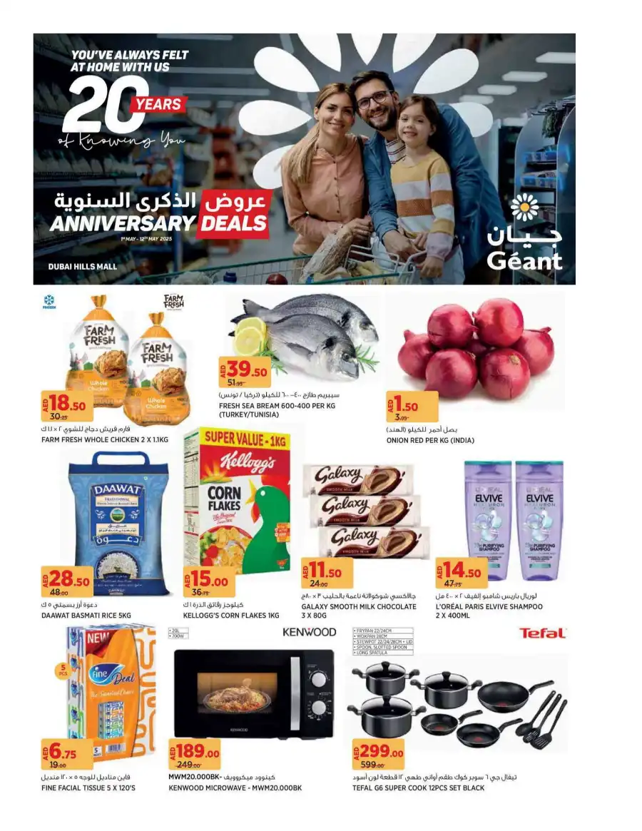 Anniversary Deals In Geant undefined