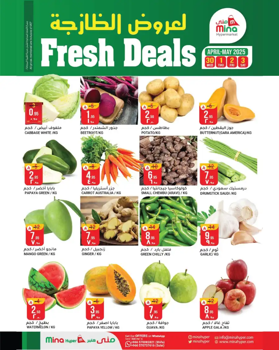 Fresh Deals In Mina Hypermarket undefined
