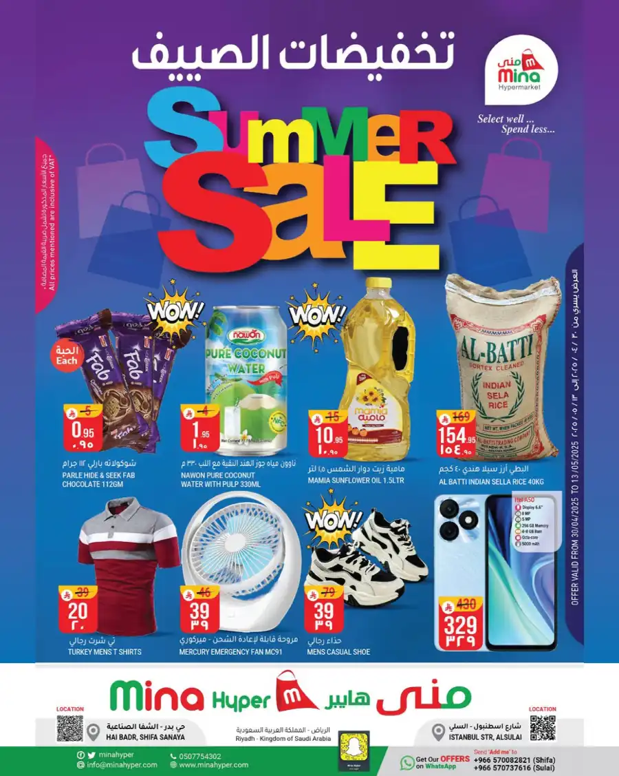 Summer Sale In Mina Hypermarket undefined