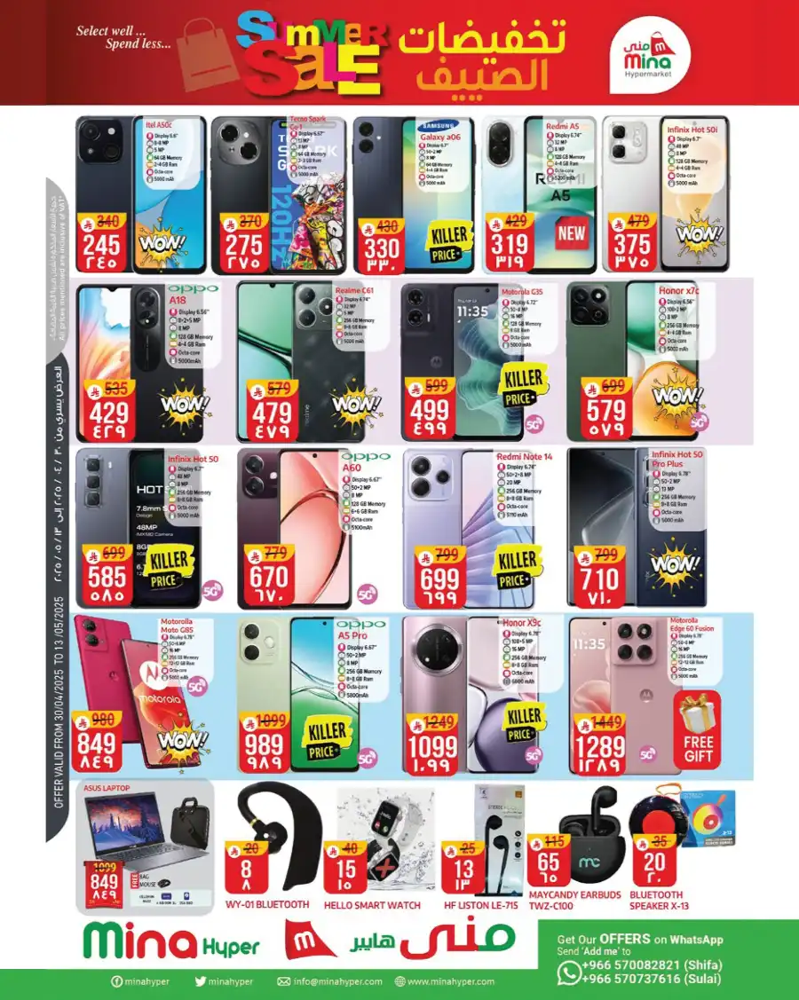 Summer Sale In Mina Hypermarket undefined