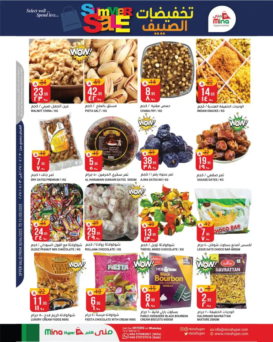 Summer Sale In Mina Hypermarket undefined