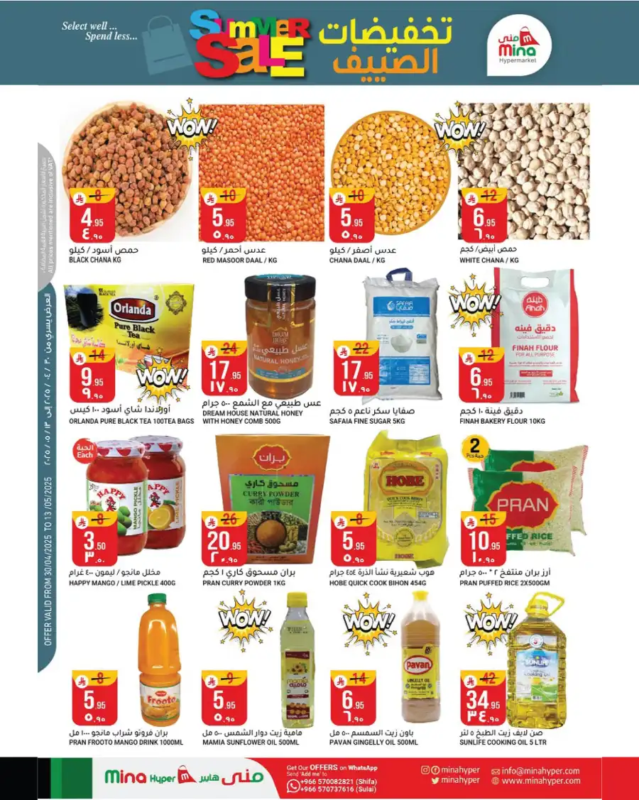 Summer Sale In Mina Hypermarket undefined