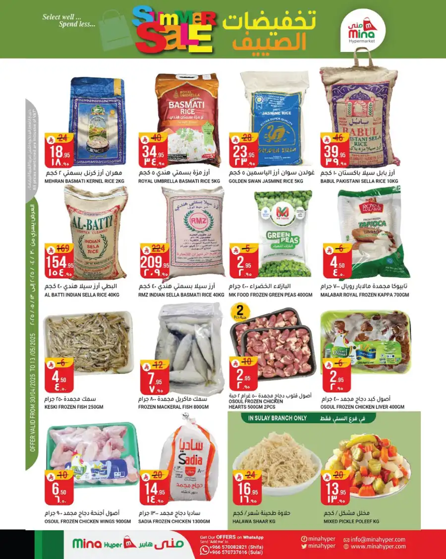 Summer Sale In Mina Hypermarket undefined