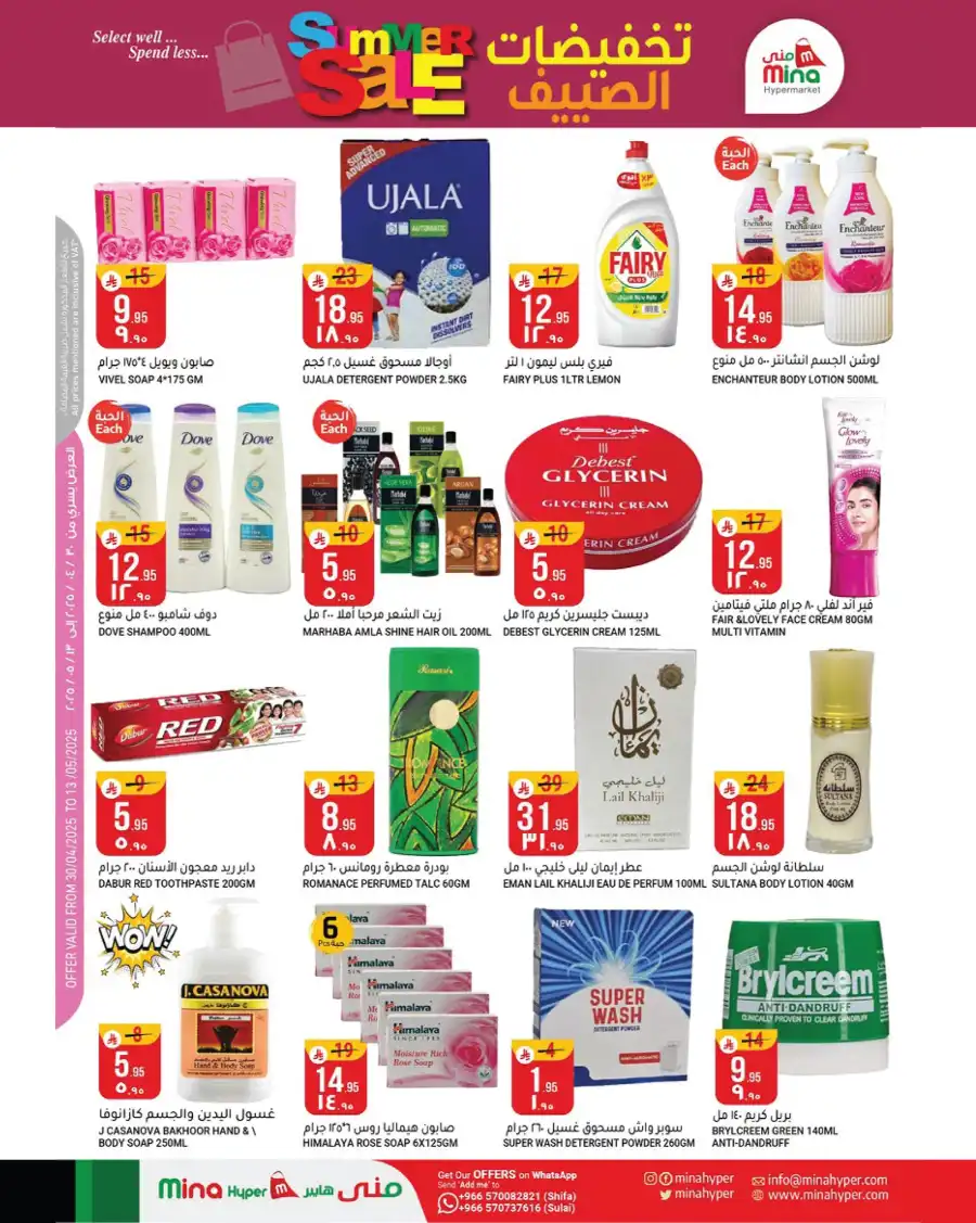 Summer Sale In Mina Hypermarket undefined