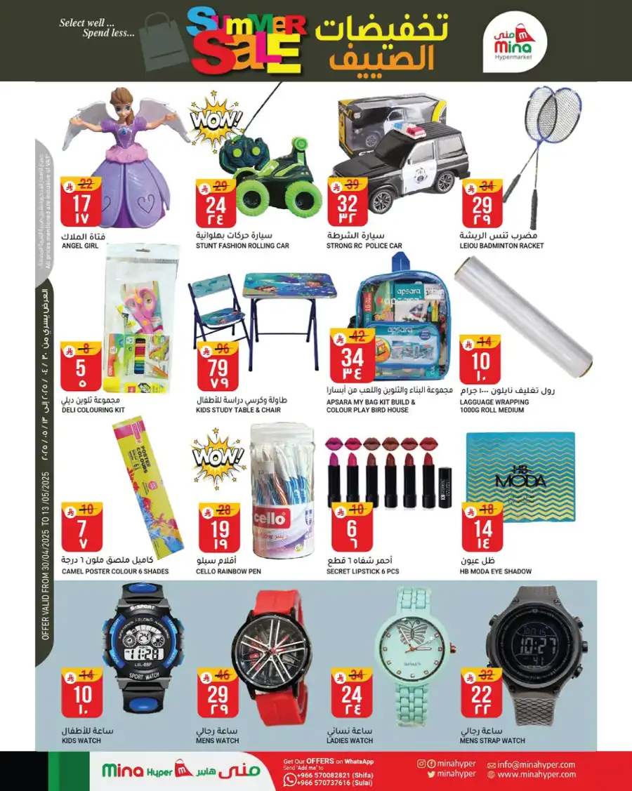 Summer Sale In Mina Hypermarket undefined