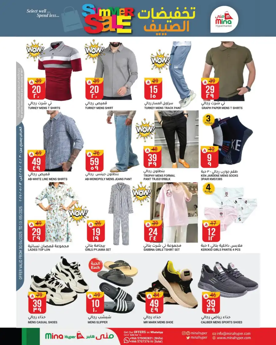 Summer Sale In Mina Hypermarket undefined