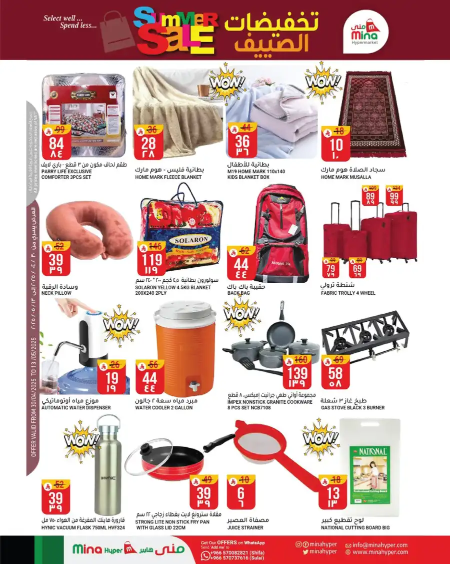 Summer Sale In Mina Hypermarket undefined