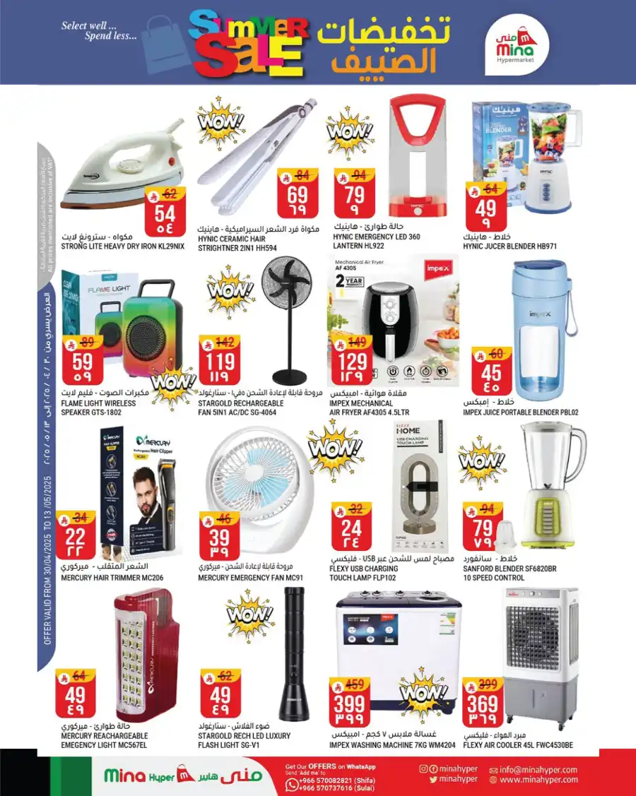 Summer Sale In Mina Hypermarket undefined