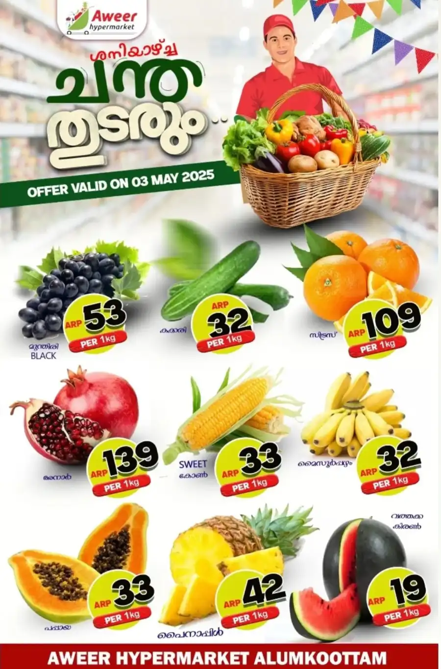 Fresh Market Deals! In Aweer Hypermarket Malappuram
