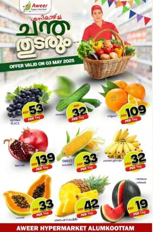 Fresh Market Deals! In Aweer Hypermarket Malappuram
