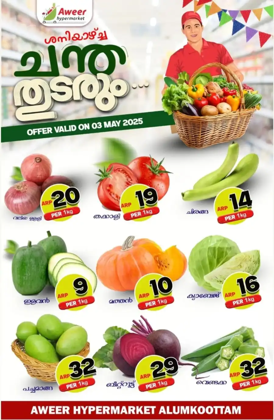 Fresh Market Deals! In Aweer Hypermarket Malappuram